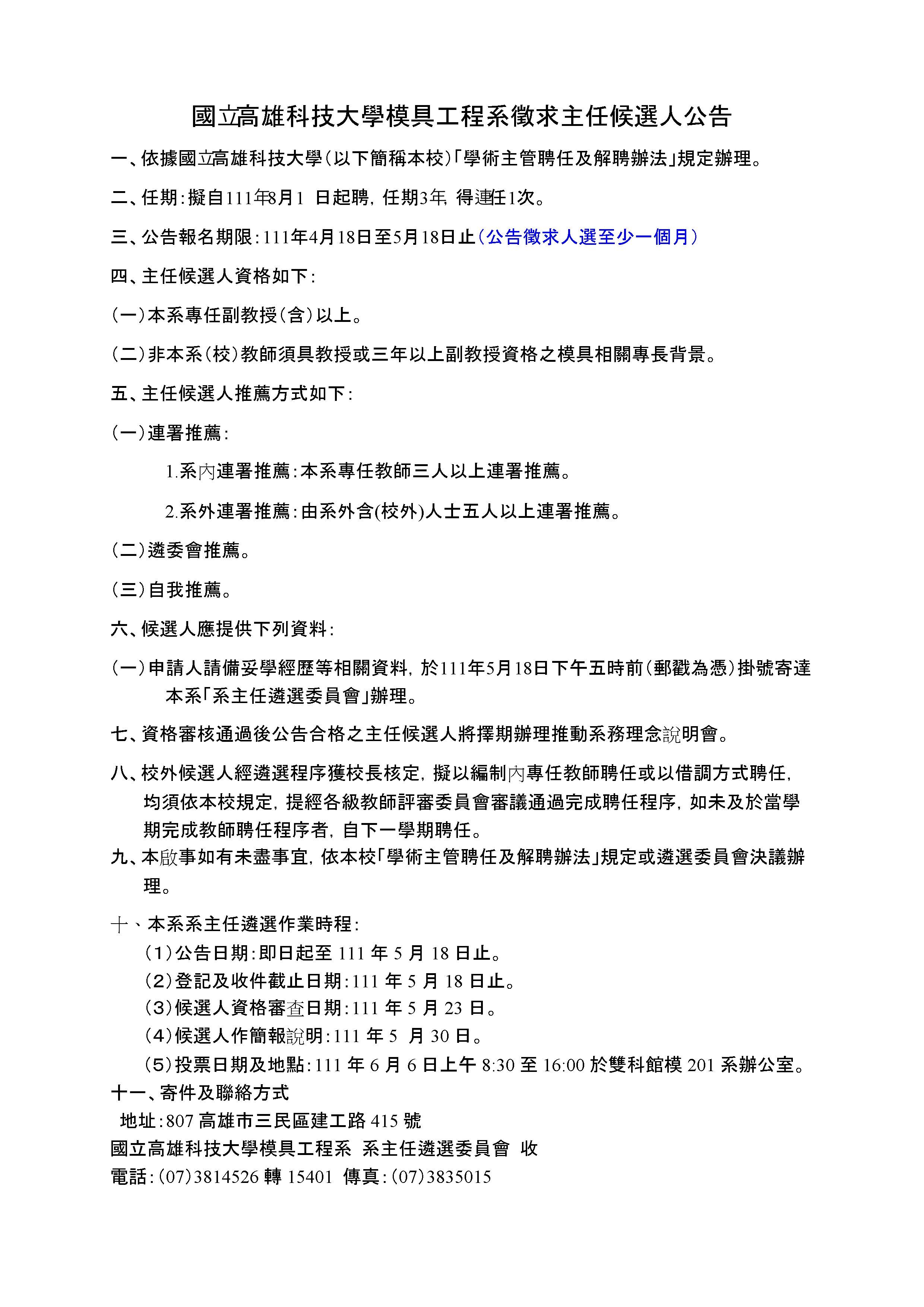 111系主任